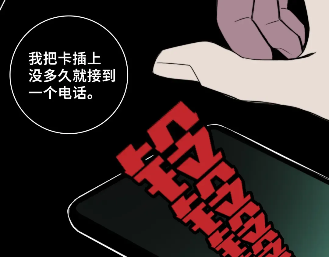 第73话 圣诞撒旦与网络黑帮 第26页