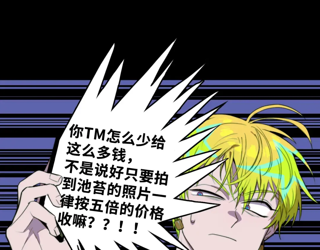 第73话 圣诞撒旦与网络黑帮 第28页