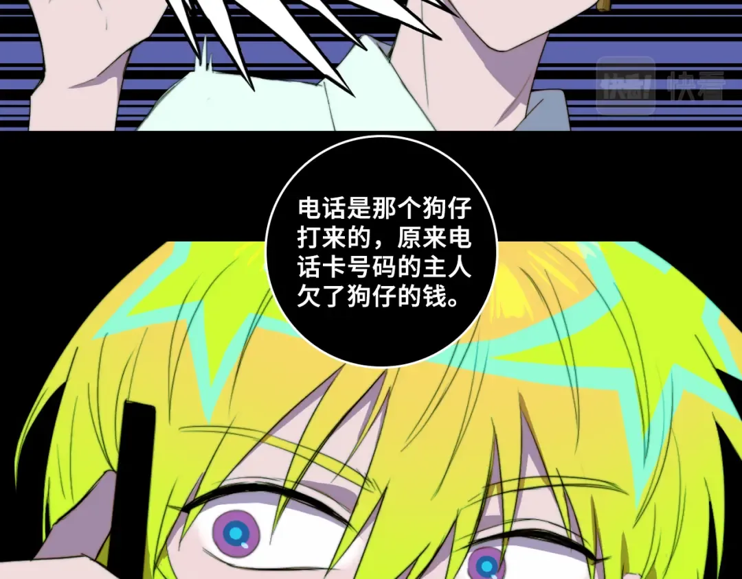 第73话 圣诞撒旦与网络黑帮 第29页