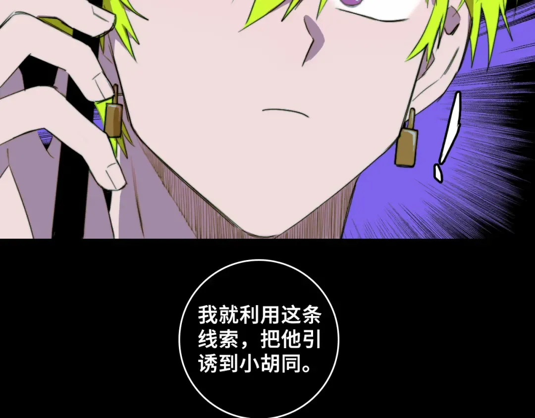 第73话 圣诞撒旦与网络黑帮 第30页