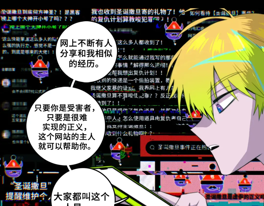 第73话 圣诞撒旦与网络黑帮 第35页