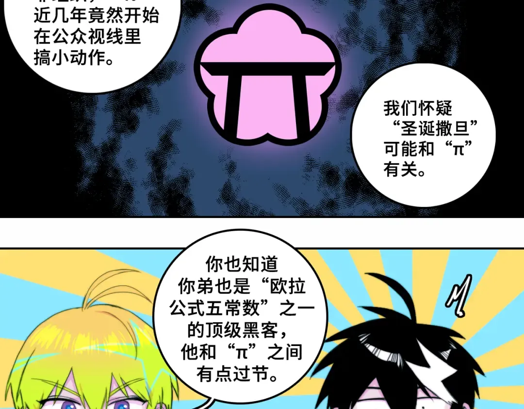第73话 圣诞撒旦与网络黑帮 第41页