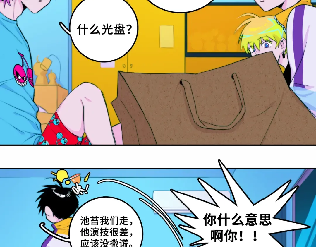 第73话 圣诞撒旦与网络黑帮 第47页