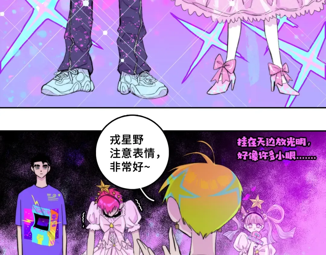 第74话 这也太不戎星野了 第4页