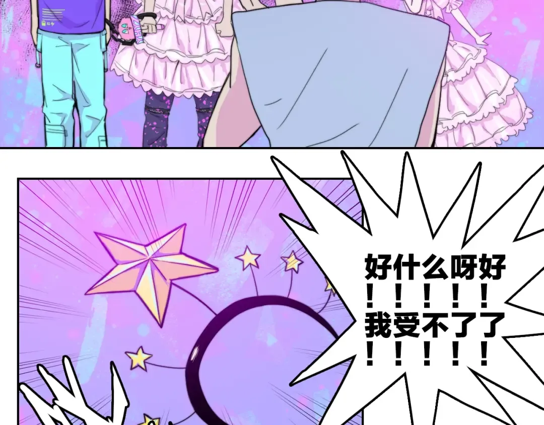 第74话 这也太不戎星野了 第5页