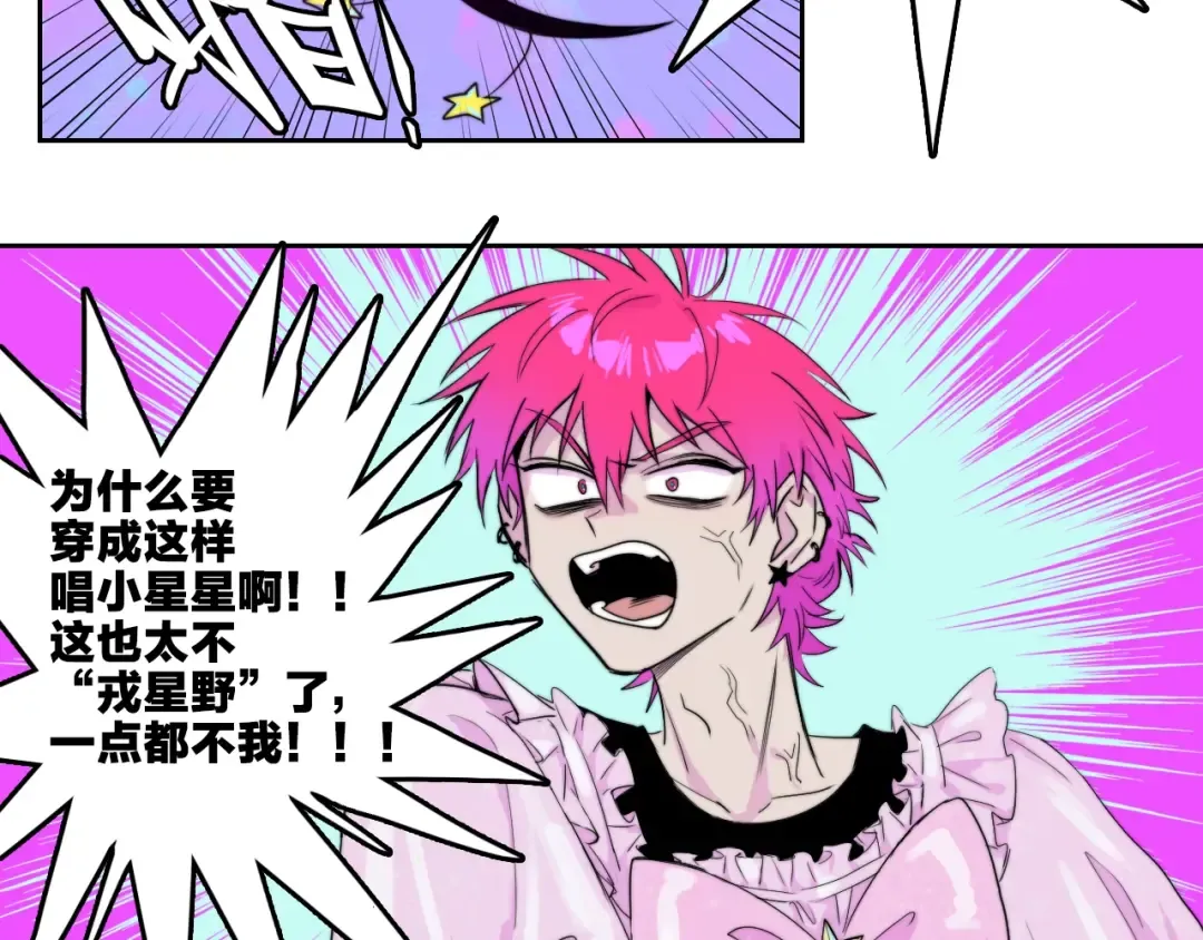第74话 这也太不戎星野了 第6页