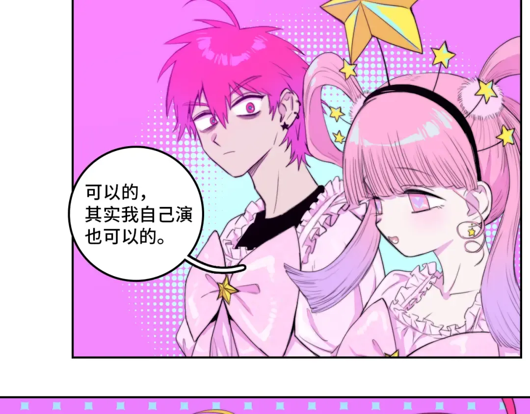 第74话 这也太不戎星野了 第15页