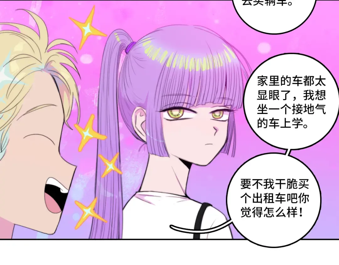 第74话 这也太不戎星野了 第26页
