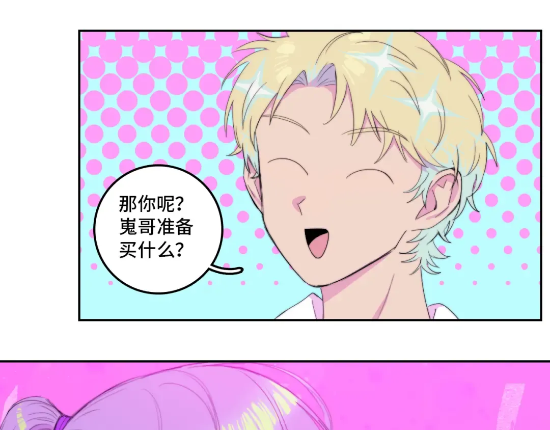 第74话 这也太不戎星野了 第27页