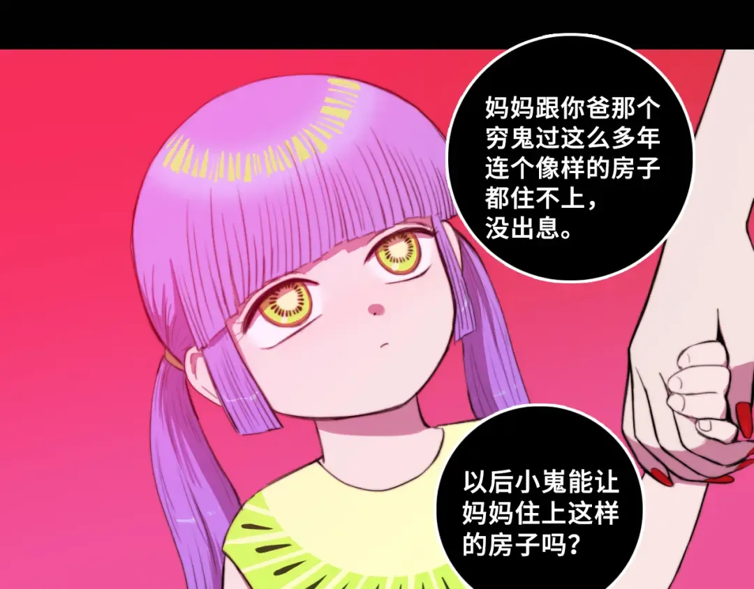 第75话 住这样的房子才像家吧 第28页