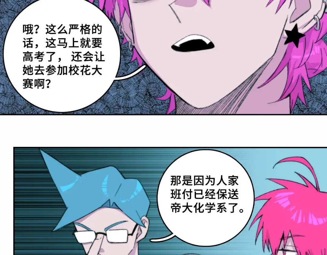 第76话 你小子真聪明 第17页