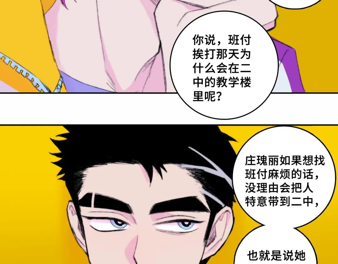 第76话 你小子真聪明 第34页
