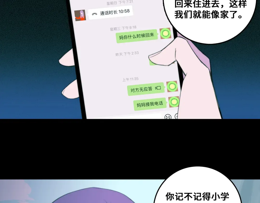 第77话 不被1整除的质数 第38页