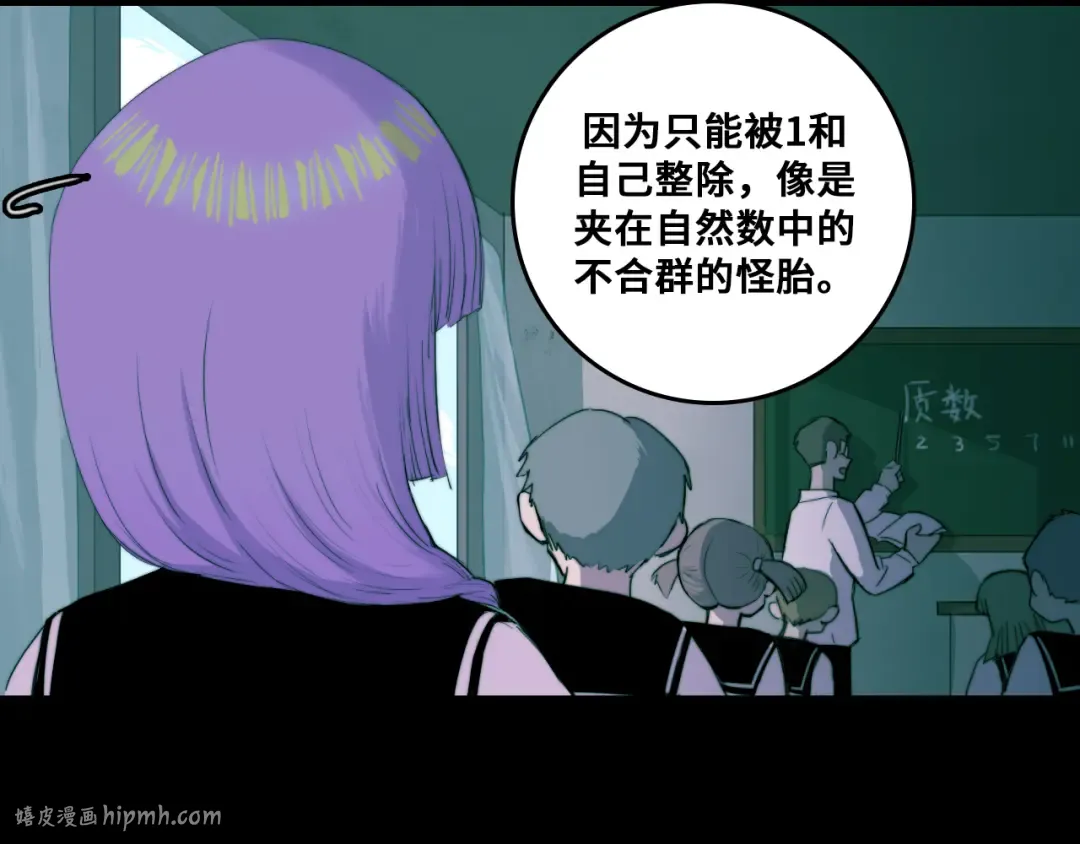 第77话 不被1整除的质数 第40页