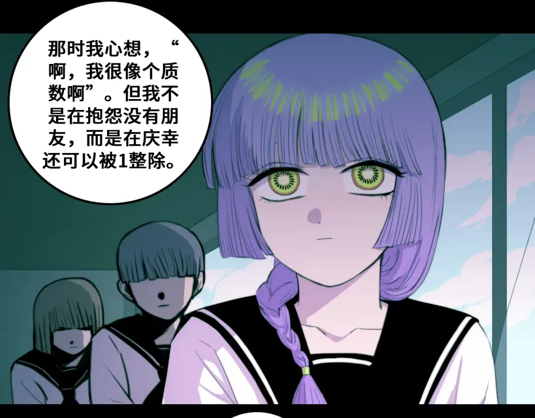 第77话 不被1整除的质数 第41页