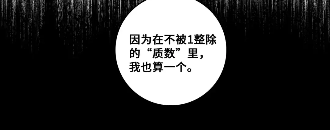 第77话 不被1整除的质数 第52页
