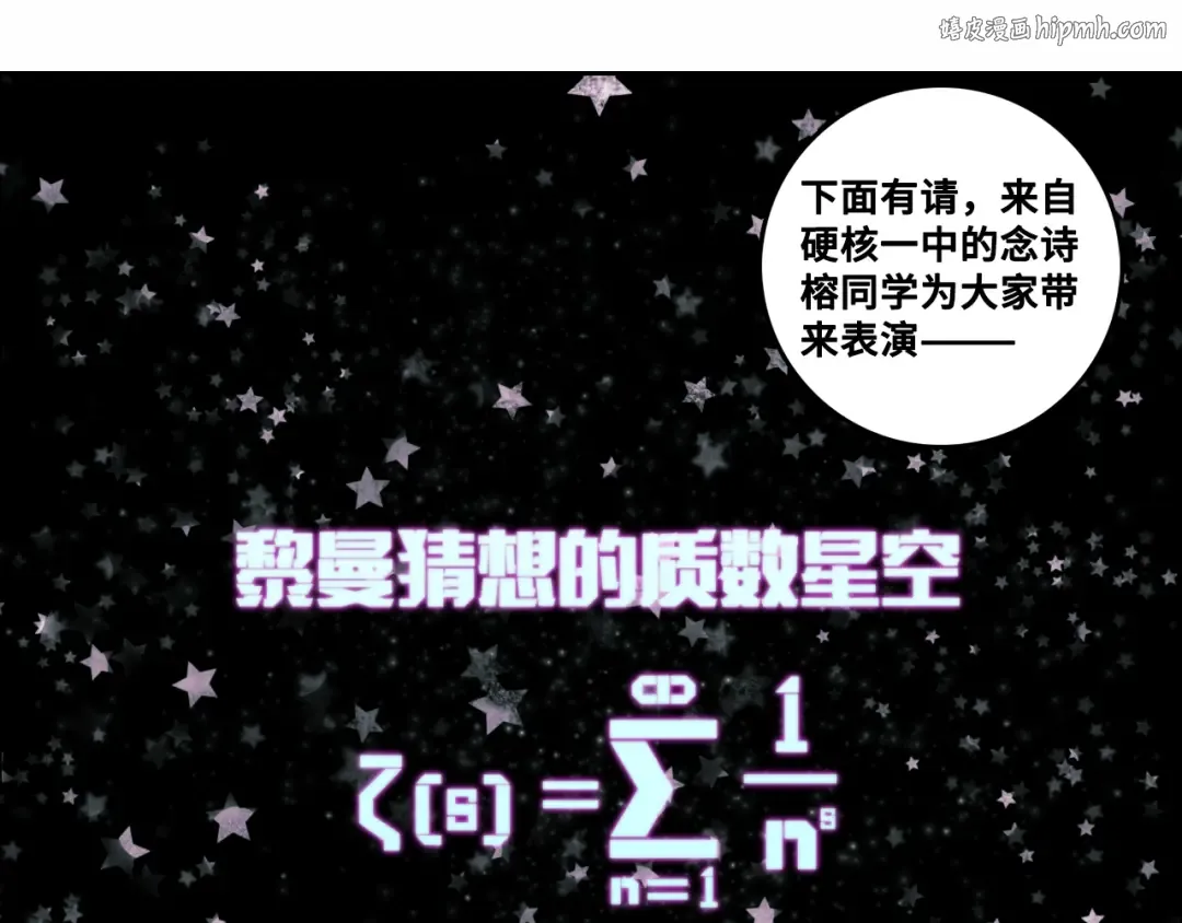 第78话 黎曼猜想的质数星空 第1页