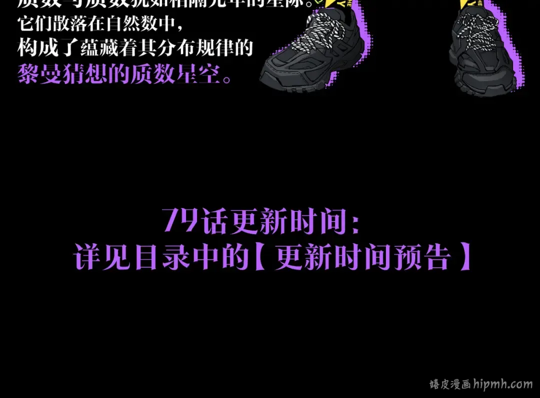 第78话 黎曼猜想的质数星空 第106页