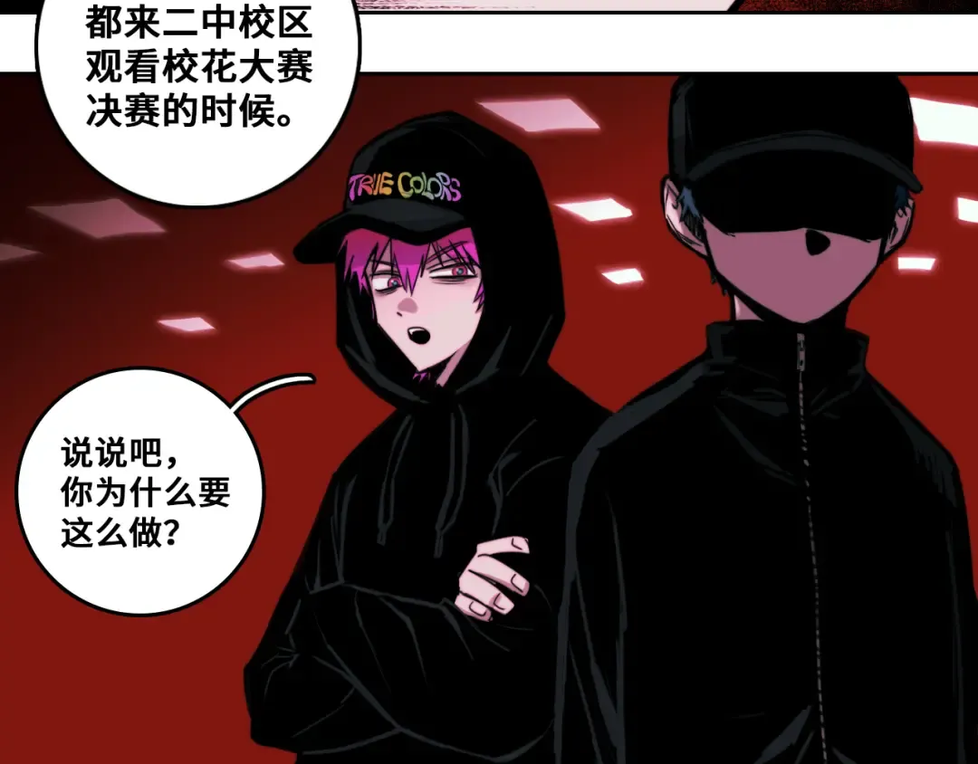 第79话 成为你想成为的样子 第22页