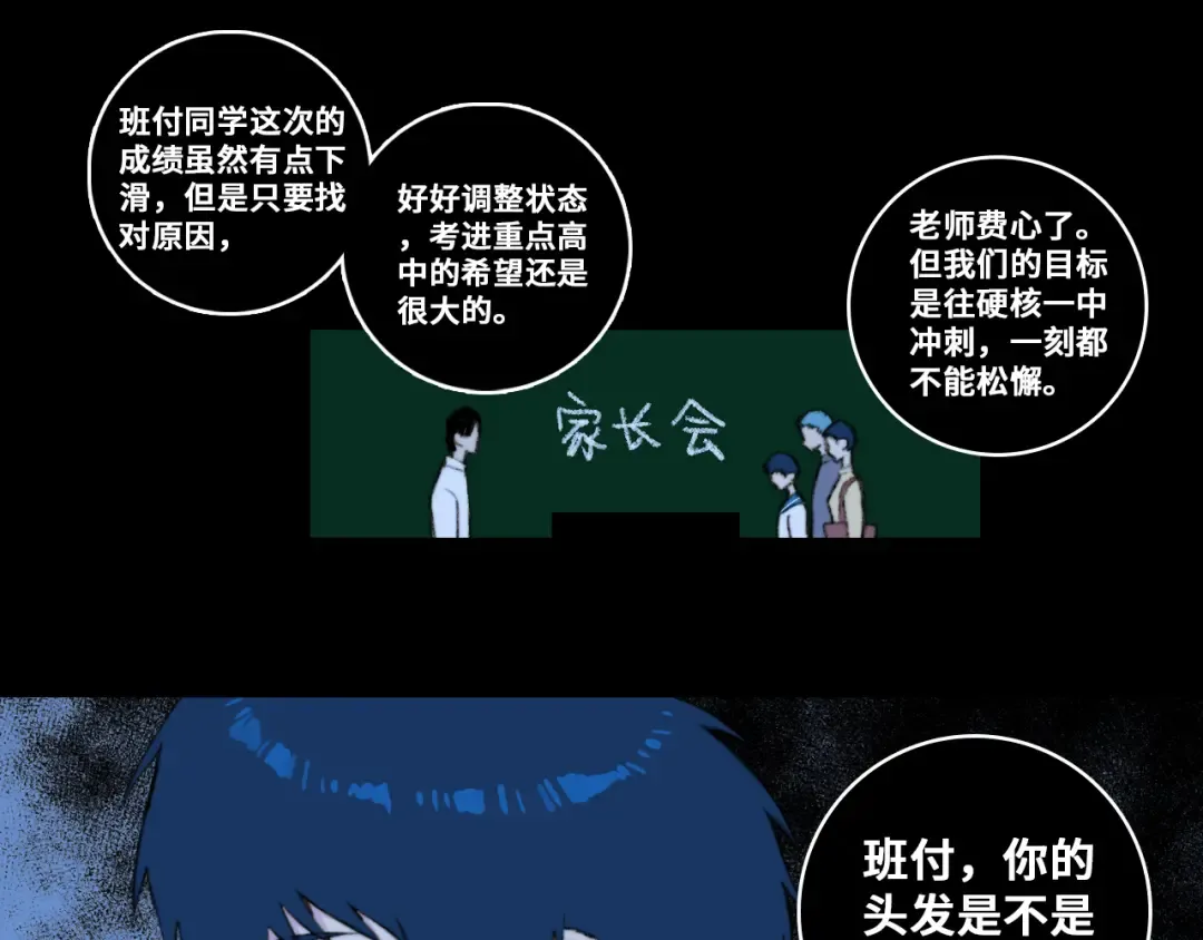 第79话 成为你想成为的样子 第41页