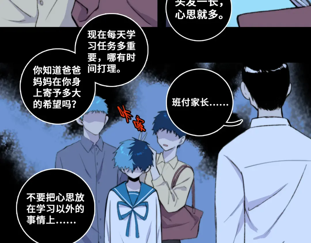 第79话 成为你想成为的样子 第43页