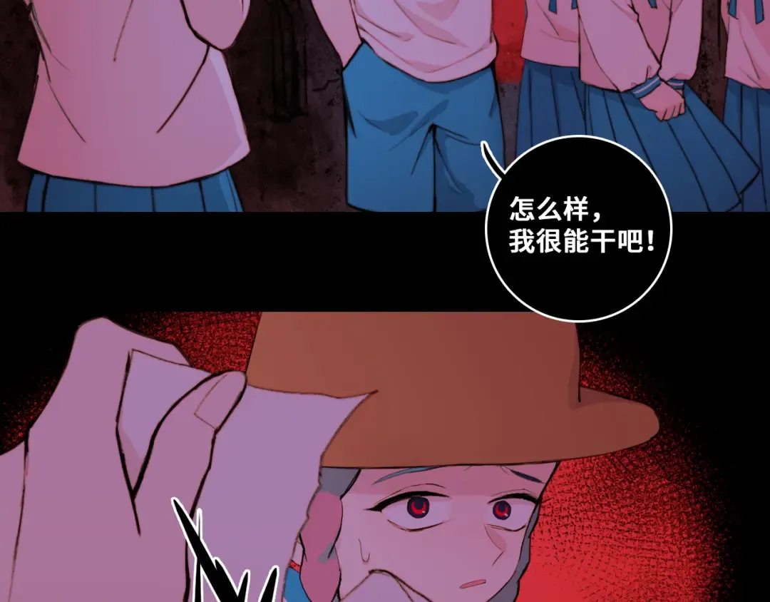 第79话 成为你想成为的样子 第71页