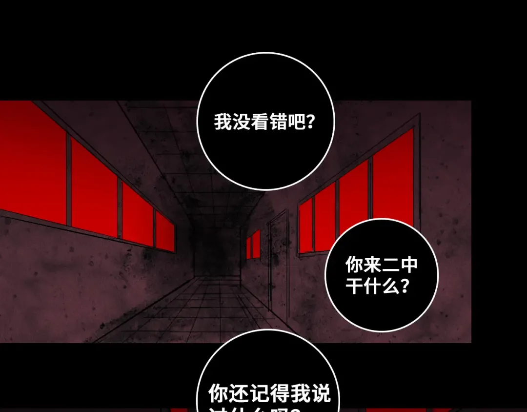 第79话 成为你想成为的样子 第86页