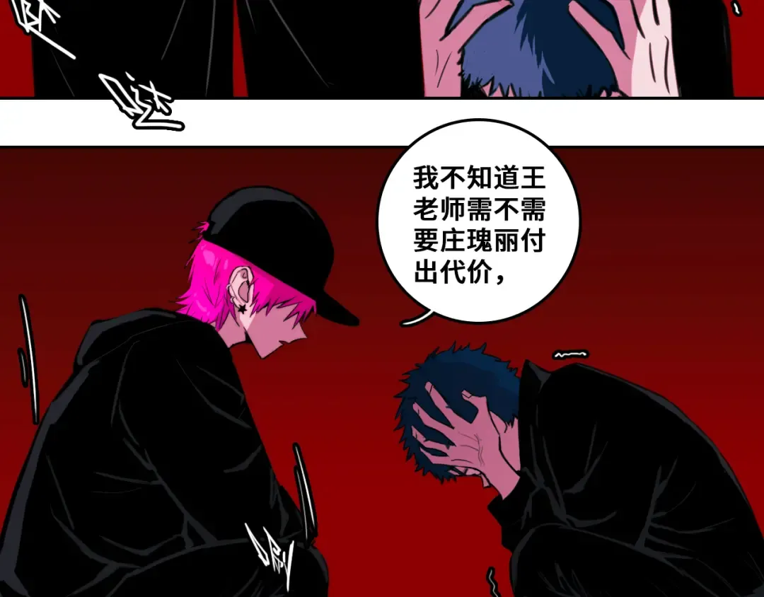 第79话 成为你想成为的样子 第98页