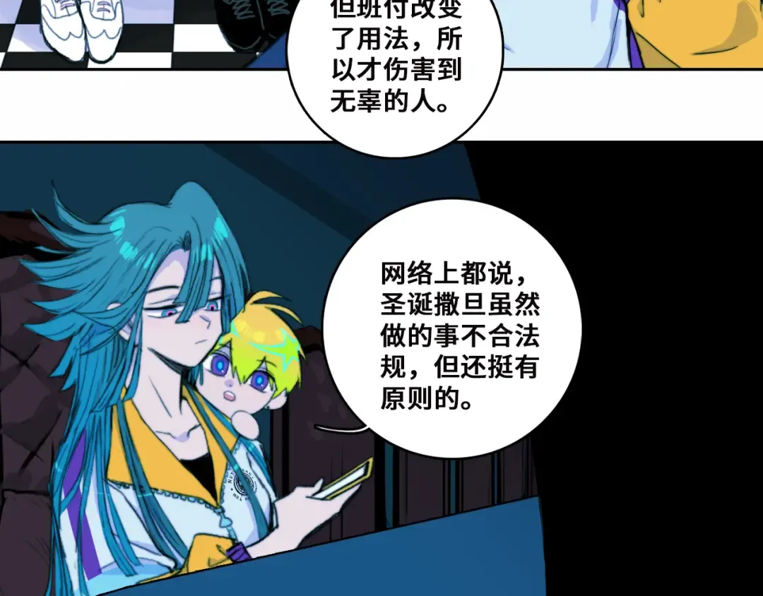 第一季完结篇 圣诞夜降临的撒旦先生 第60页