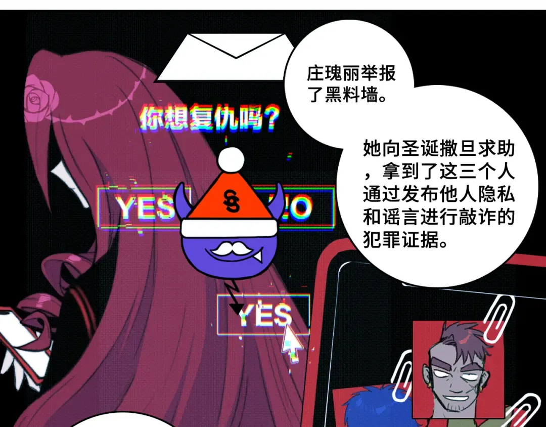 第一季完结篇 圣诞夜降临的撒旦先生 第66页