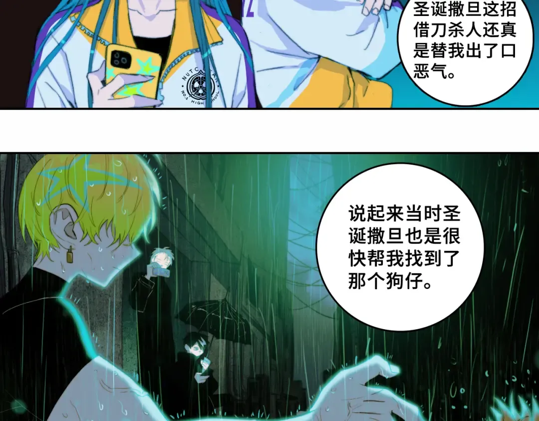 第一季完结篇 圣诞夜降临的撒旦先生 第68页