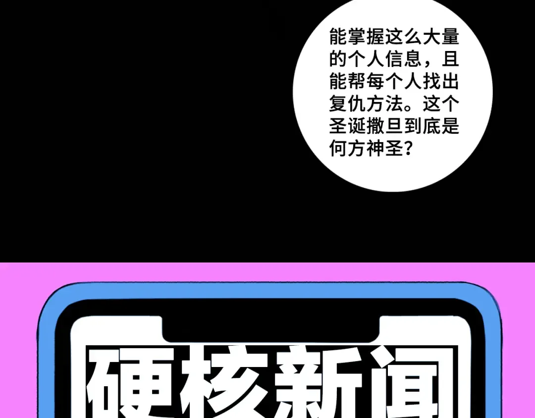 第一季完结篇 圣诞夜降临的撒旦先生 第70页