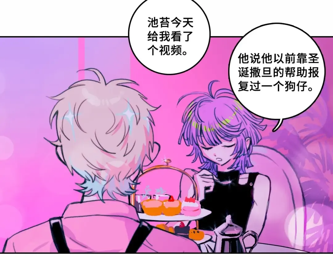 第一季完结篇 圣诞夜降临的撒旦先生 第84页