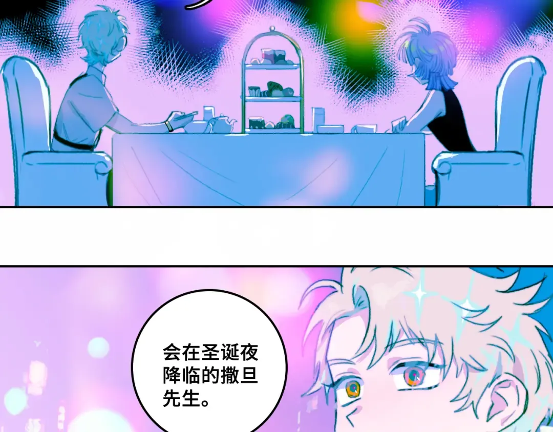 第一季完结篇 圣诞夜降临的撒旦先生 第89页