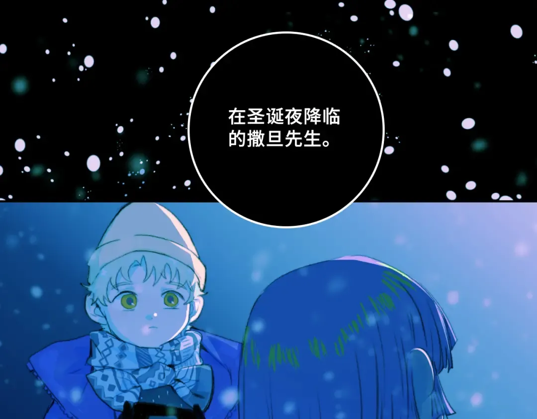 第一季完结篇 圣诞夜降临的撒旦先生 第108页