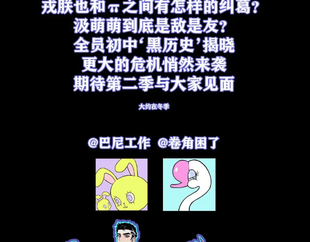 第一季完结篇 圣诞夜降临的撒旦先生 第151页