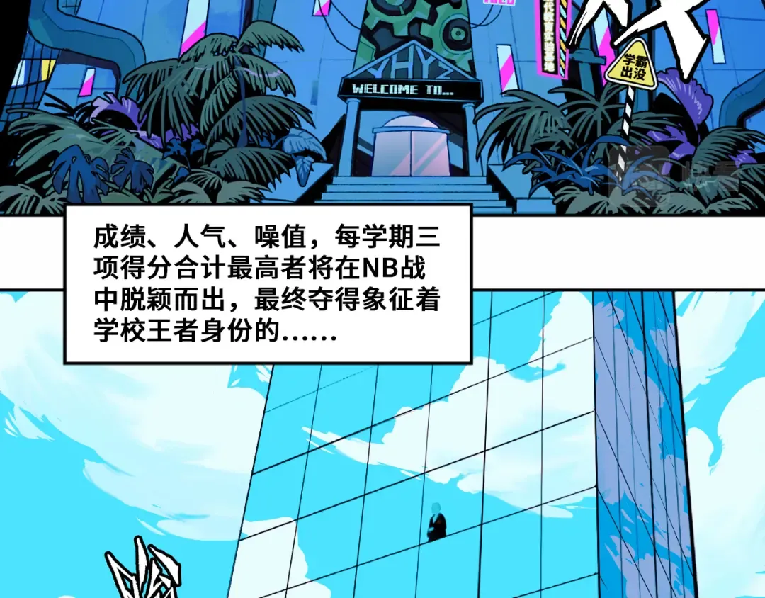 第81话 体验万众瞩目的感觉 第26页