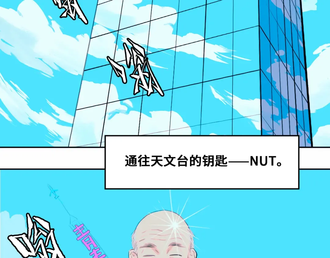 第81话 体验万众瞩目的感觉 第27页
