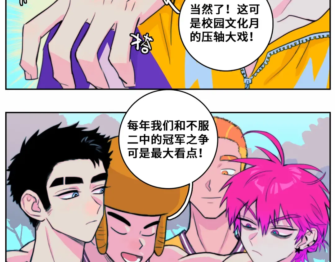 第81话 体验万众瞩目的感觉 第78页