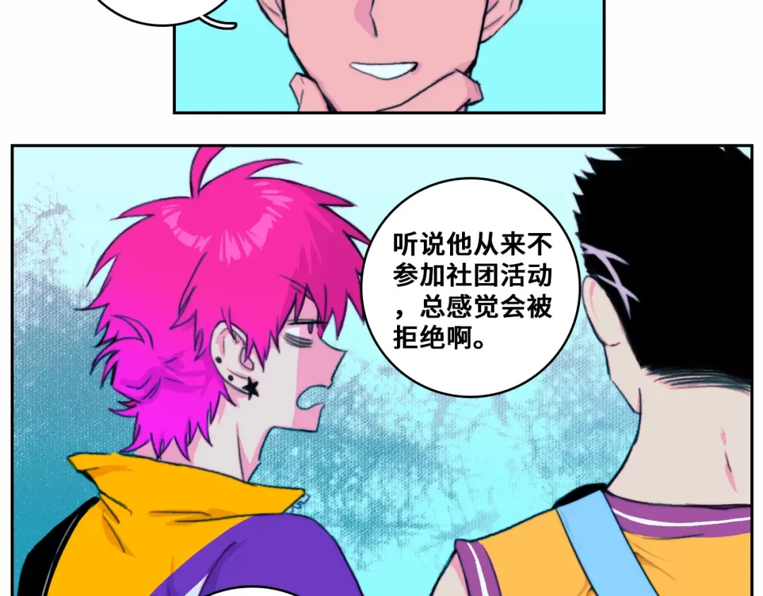 第81话 体验万众瞩目的感觉 第84页