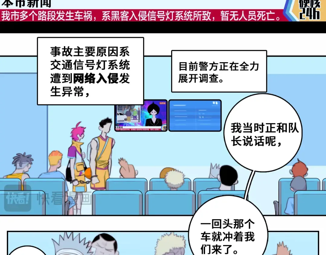 第82话 想和我们组队打比赛吗 第9页