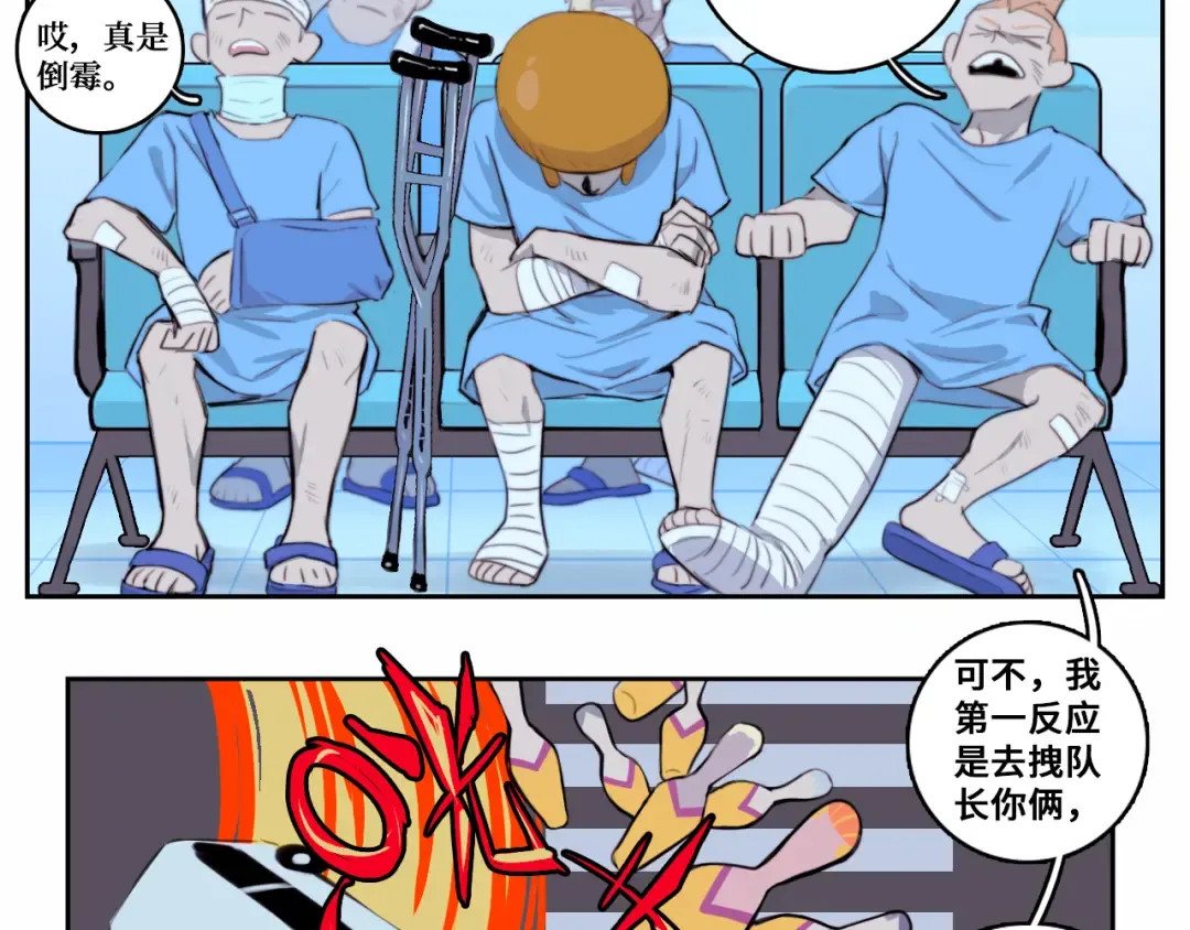 第82话 想和我们组队打比赛吗 第10页