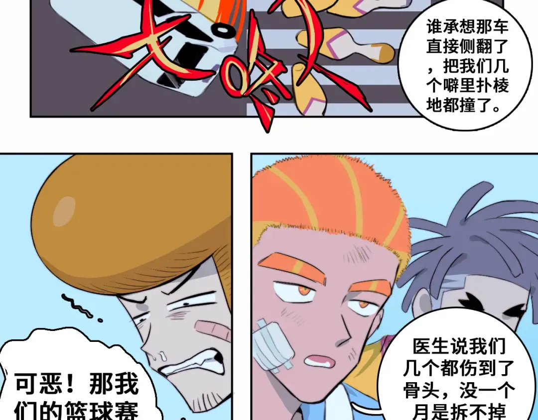 第82话 想和我们组队打比赛吗 第11页