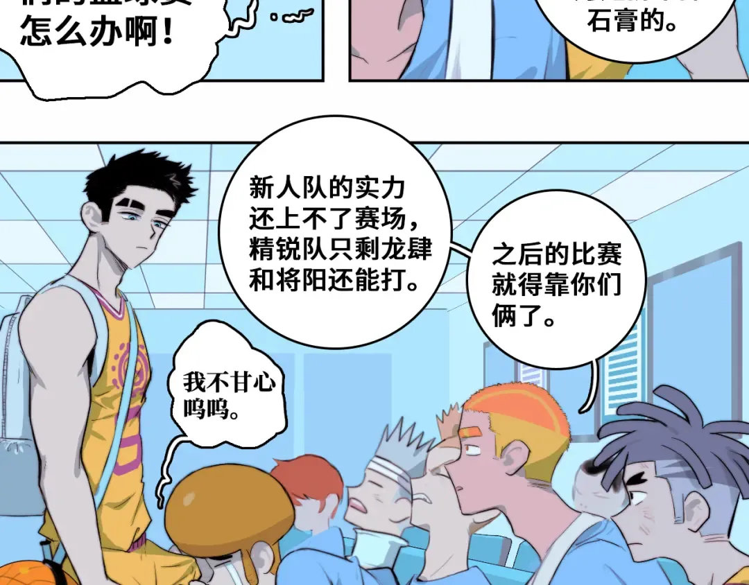 第82话 想和我们组队打比赛吗 第12页