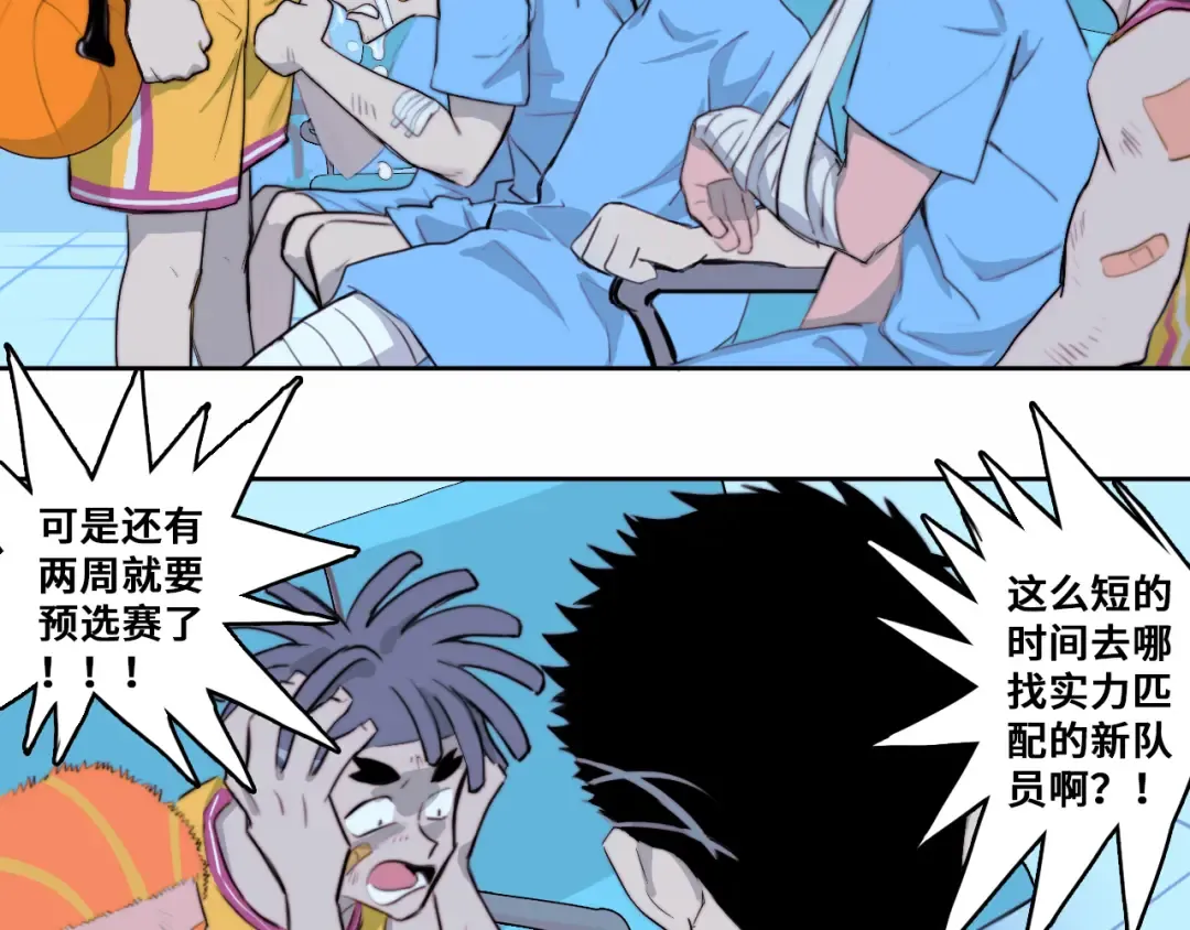 第82话 想和我们组队打比赛吗 第13页