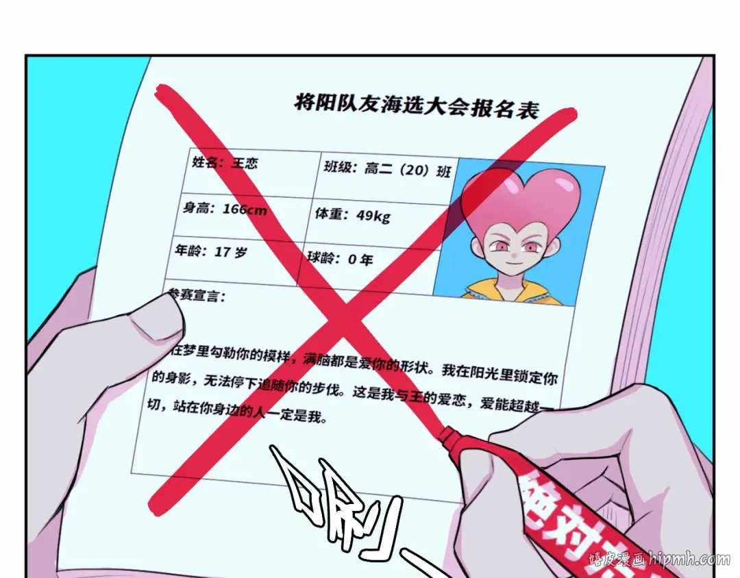 第82话 想和我们组队打比赛吗 第24页