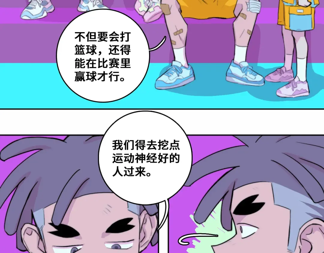 第82话 想和我们组队打比赛吗 第26页