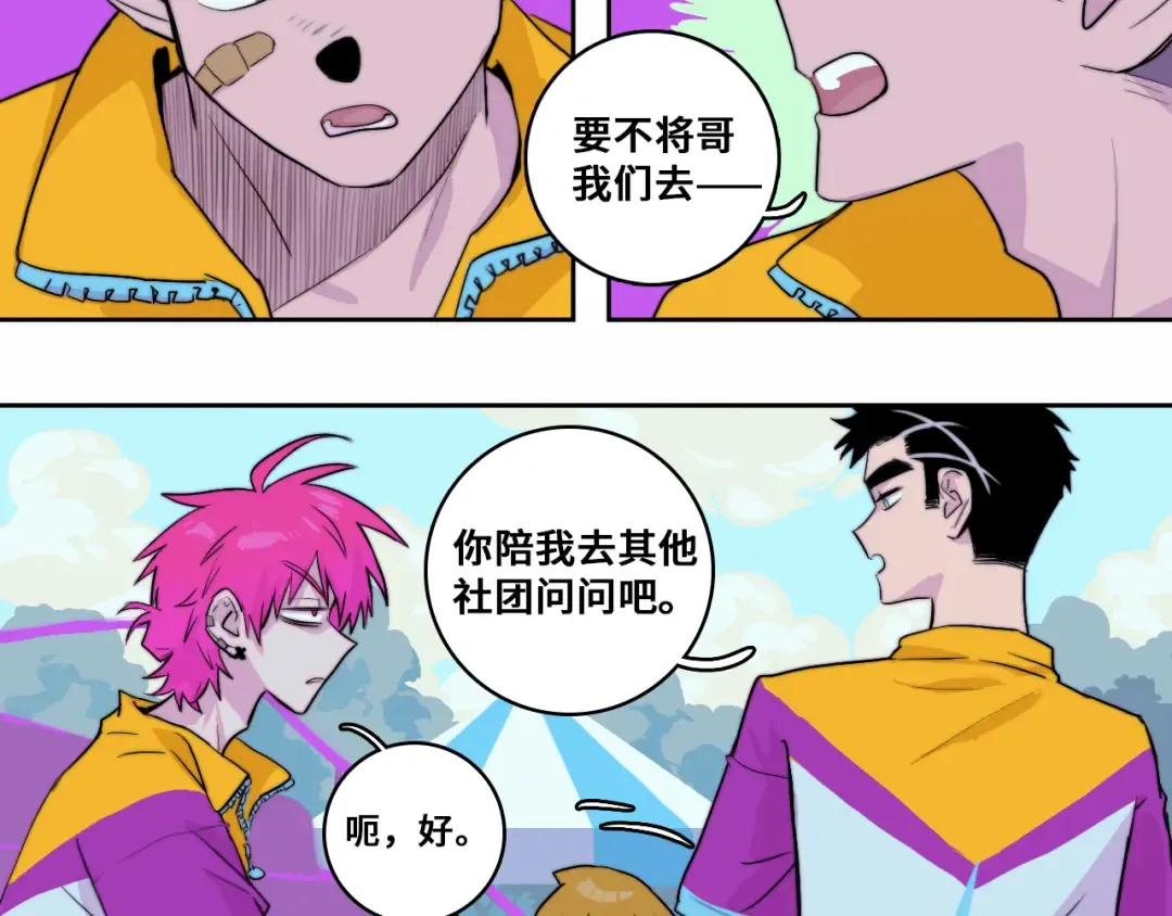 第82话 想和我们组队打比赛吗 第27页