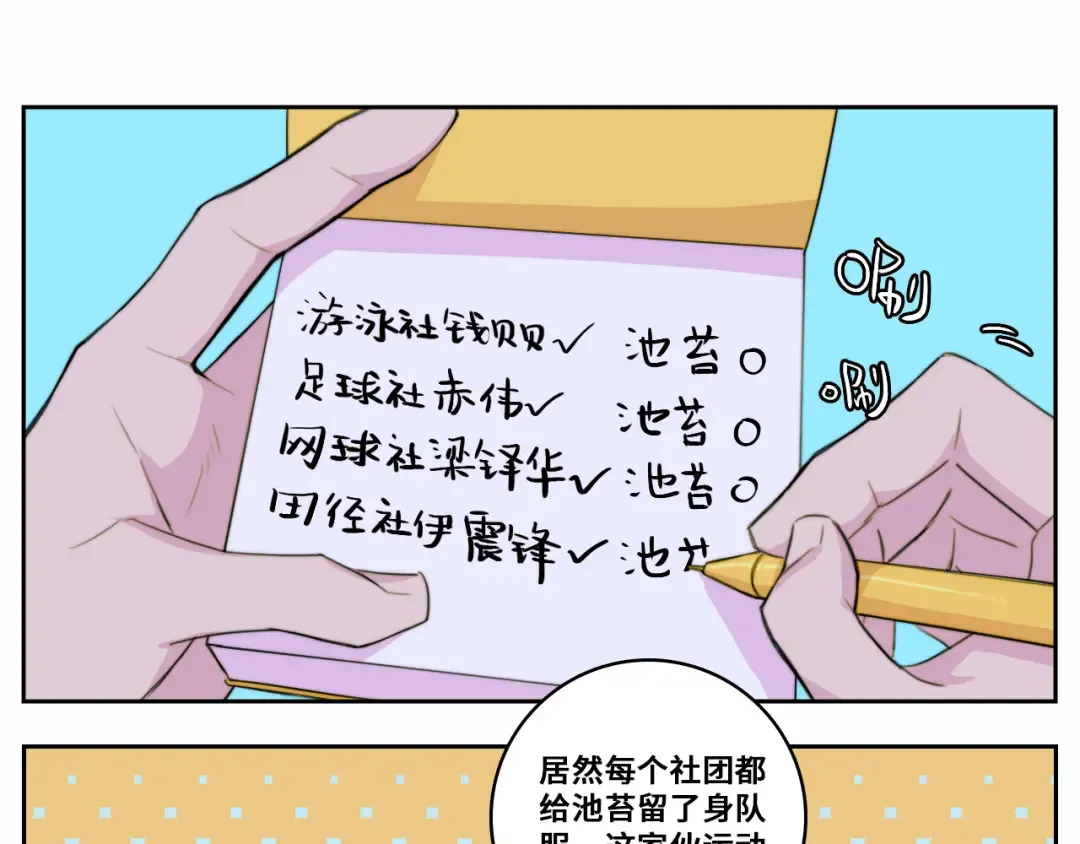 第82话 想和我们组队打比赛吗 第37页