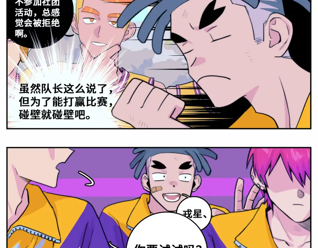 第82话 想和我们组队打比赛吗 第73页